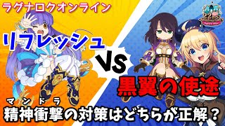 【RO】4次職スキル最大の課題！状態異常「精神衝撃」の特性と対処法