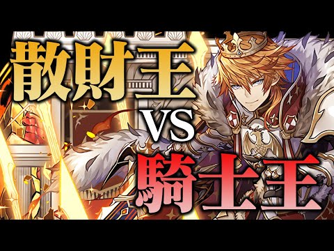 アルトリウスかサフィーラが出るまでスーパーゴッドフェスのはずが…【パズドラ】