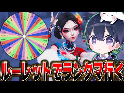【第五人格】ルーレットで決めたサバ＆ハンターでランクマ行く事になりました…【参加型】【唯】