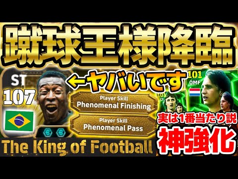 【徹底解説】史上初の特殊スキルW搭載"ペレ"が降臨！このガチャ1番当たりはペレじゃない説も？！攻撃陣目的なら引く価値あるWorld Classics比較【eFootball/イーフト2024アプリ】