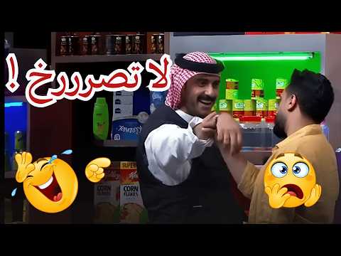 لا تصرخ علي!!! اللي فيني مكفيني🥹🤣| قروب البلام