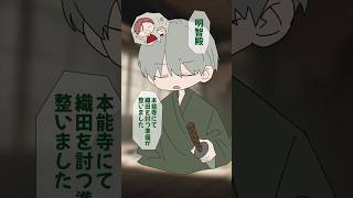 【未来が見えていた明智光秀】アナザーver. 元ネタ:転転飯店様  #shorts #イラスト #vtuber #手描き