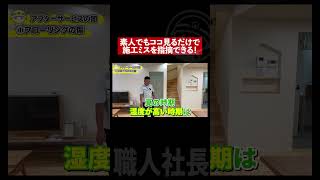 【施主検査】引き渡し前に必ず見て！施工不良を見抜くコツ