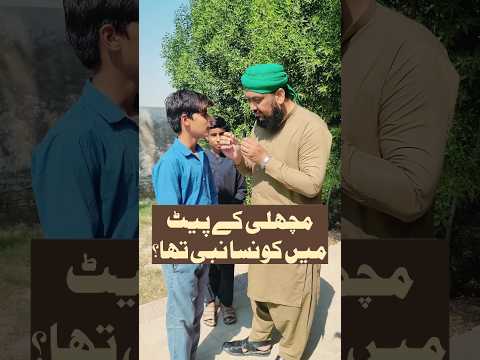 Story of Prophet Yunus | حضرت یونس کی کہانی