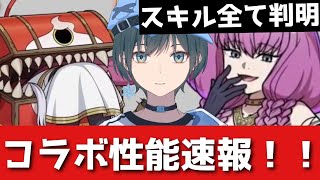 ぷにぷに「UZアウラ」フリーレンコラボ性能速報！