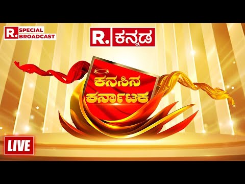 Republic Kannada Kanasina Karnataka Conclave 2024 NON-STOP LIVE | Republic World