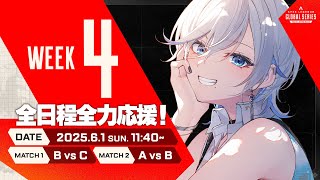 【 ALGS Pro League Watch Party】ミラー配信！ ALGS Year5【 #浅葱ライカ  】