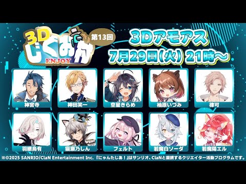 【 AmongUs3D 】楽しいメンバーで3Dアモアスやるぞ!!#3Dじぐお村 【vtuber / ホロスターズ 】