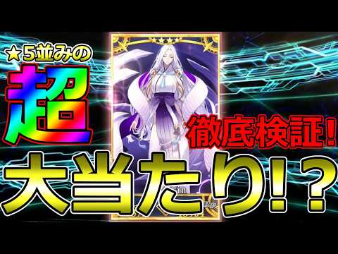 【FGO】星4の大当たり枠！蛇女房の性能をイベント高難易度「おしごとできるかな？」で徹底検証！6T撃破実戦【春の終わりに君を待つ】