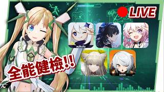 🔴【每周全能健檢】各種遊戲+高難關卡幫幫！月結晶人權輔助「莉奈婭」代抽預約！ ▹璐洛洛◃