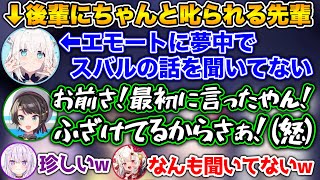 しっかり者のフブキがPONをかまし、後輩に叱られる貴重なシーン【【ホロライブ切り抜き/大空スバル/白上フブキ/猫又おかゆ/百鬼あやめ】