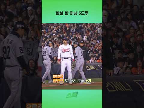 한화 한 이닝 5도루!!