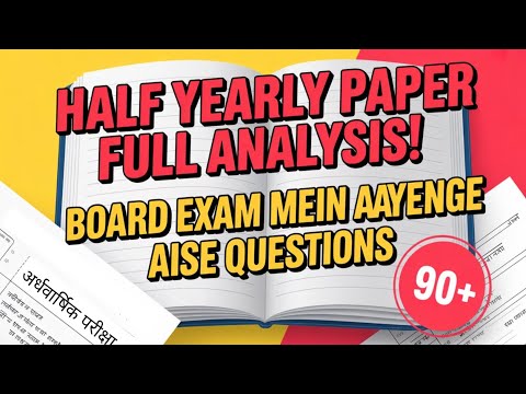 UP Board Half Yearly Hindi Paper 2025 Analysis | बोर्ड परीक्षा में आएंगे ऐसे ही प्रश्न | #upboard 