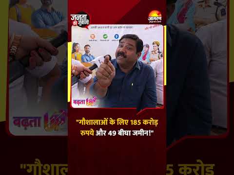 गौशालाओं के लिए ₹185 करोड़ और <strong>49</strong> बीघा जमीन! क्या है पूरा मामला? #Shorts
