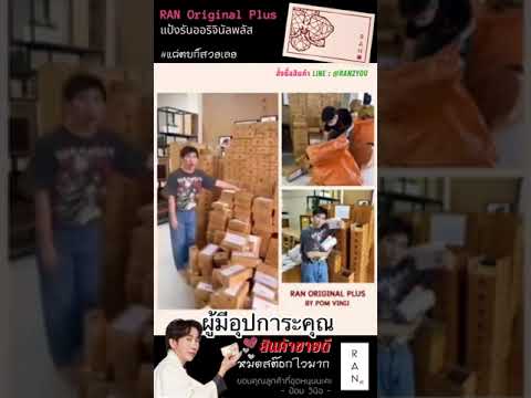 สินค้าขายดีแป้งรันออริจินัลพล