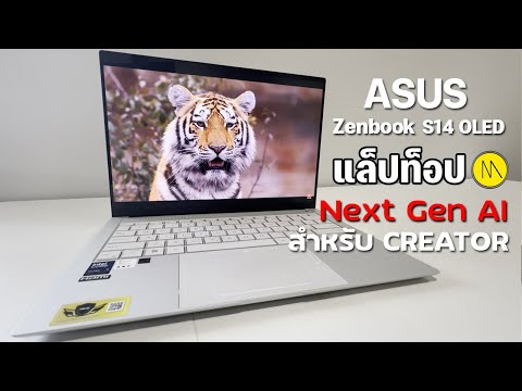 AsusZenbookS14OLED:แล็ป