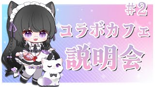 【手元実写】#猫〆しあの猫飯屋名古屋店　説明その②【#Vtuber #猫〆しあ】