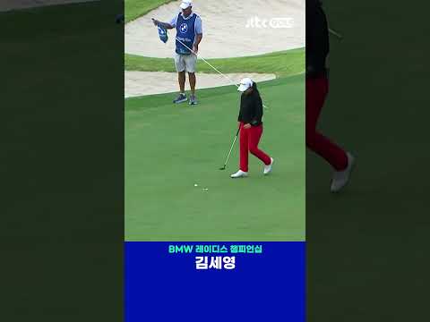 김세영의 감격스런 우승 순간 