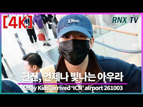 261003 StrayKids 현진, 잘생김은 숨길수 없다! - RNX tv #공항패션
