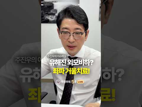 <strong>유해진</strong> 외모비하? 좌파 거울치료! #암살자들 #<strong>유해진</strong> #북한 #박정희 #주진우