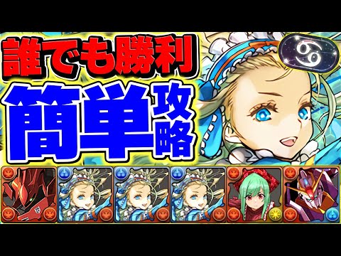 【簡単】ノアで蟹座チャレンジを完全ずらし攻略！これ組めば７分で称号チャレンジ終わります！【パズドラ】