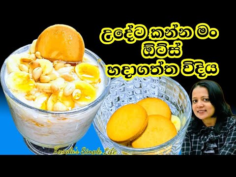 අද උදේ කෑමට මං හදාගත්ත එක | ඕට්ස් නොකන අයත් මෙහෙම ඉල්ල ඉල්ල කයි | Oats Recipe | Kusala's Simple Life