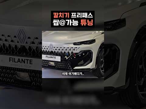 차가 무적이 되는 튜닝