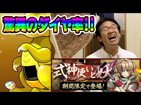 【パズドラ】式神使いと妖ガチャにリベンジ！！ダイヤ率ヤバすぎwwww