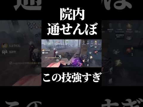 【第五人格】トンネル回避をしたいなら絶対活用した方がいい通せんぼ術 #shorts #第五人格 #identityv