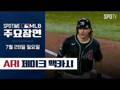 [MLB] 커리어 첫 5안타 경기 제이크 맥카시 주요장면 (07.28) #SPOTV