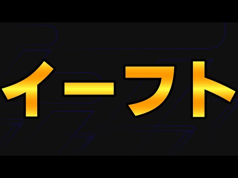 夜更かしマンデー【eFootball】