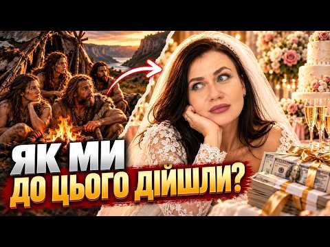 Від ГРУПОВОГО ̶C̶E̶К̶С̶У̶ ̶ шлюбу до весілля за 300 000 грн💍💒👰🤵 Частина 1