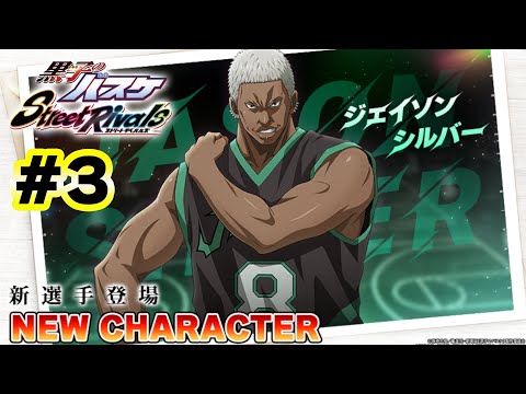 #3【黒子のバスケSR】「ジェイソン・シルバー」２固定ランク戦！！