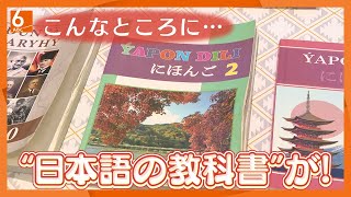 Japanese Textbooks Featured at Turkmenistan Pavilion