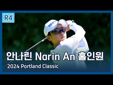 안나린 홀인원!! Narin An Hole-In-One!