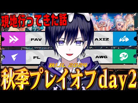 【第五人格】2024秋IJLプレイオフday2！秋季の新王者誕生を見るぞ【唯/公認ミラー】