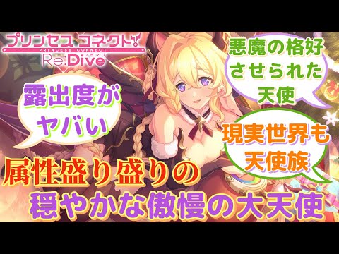 【プリコネR】「ジオ・テオゴニアのガチャキャラも揃ったし」に対するみんなの反応集(ライラエル)(バラキエル)