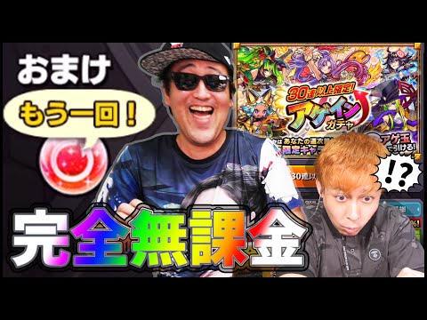 【モンスト】ラストアゲインガチャ！完全無課金２アカウントは神引き出来るのか！？【ぎこちゃん】