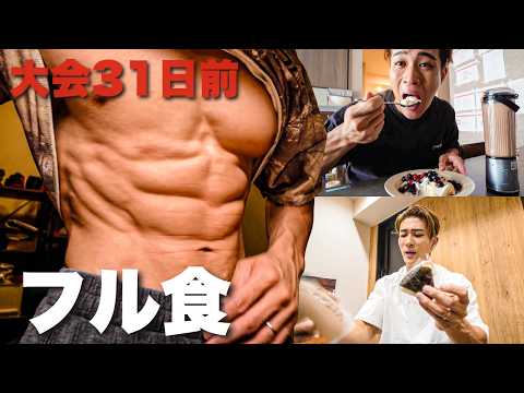 ゆるい食事でバキバキの体にする食事【大会まで19日】