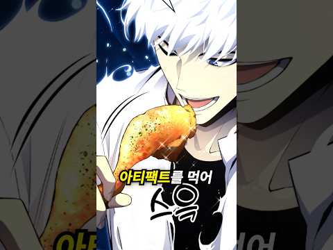 아티팩트 먹으면 겁나 강해짐 ㅋㅋ