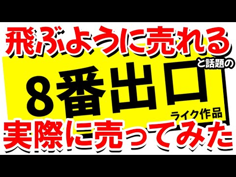 2億円稼いだ最強ゲームのパクリ作品を500時間で制作してSteamで売ってみた話…収支や結果を報告します…