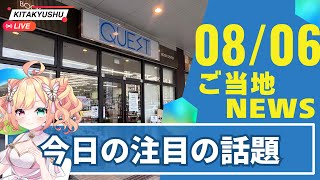 大手町にあった「ブックセンタークエスト」が閉店【2025.08.06 北九州市のニュース】