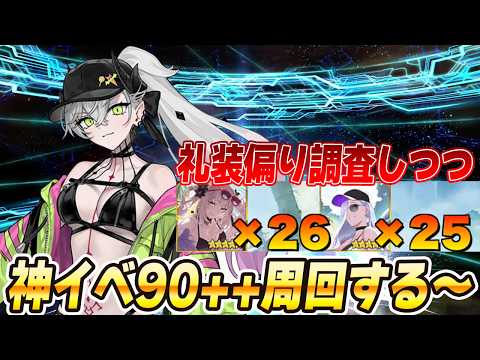 【FGO】残り1週間！やり残しないように周回するぞおお！【質問募】