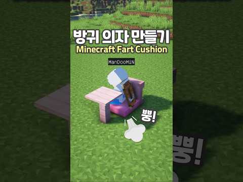 How to make a Fart Cushion Trap 😆💩 #<strong>Minecraft</strong>