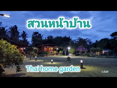 สวนหน้าบ้าน-|-Thai-homes-garde สวนหน้าบ้าน-|-Thai-homes-garde