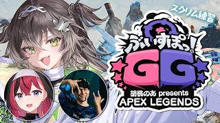 ◤  APEX LEGENDS  ◢　17:00~練習　19:00~スクリム練習します！いくぞおお  ◤ぶいすぽっ！ #龍巻ちせ ⁠◢