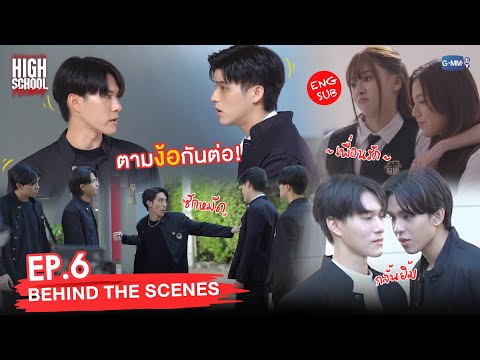 [Behind The Scenes] ตามง้อกันต่อ!! | High School Frenemy มิตรภาพคราบศัตรู