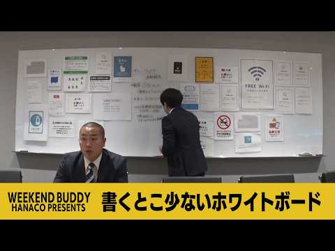 書くとこ少ないホワイトボード【ハナコ】