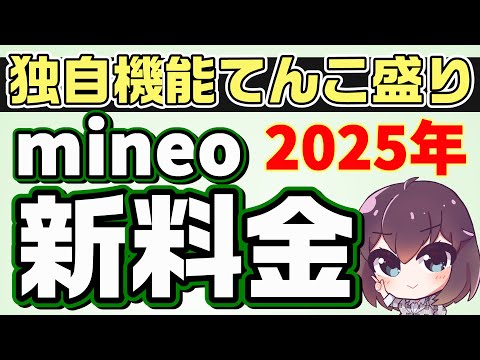 【しっかり差別化】マイネオの新料金を解説します（マイピタ50GB＆マイそくプレミアム）