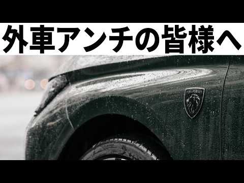 アンチ外車ガチ勢だった私がプジョーに8年乗ってわかった本当のところ。